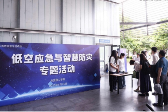 鑫恒盈配资 “低空应急与智慧防灾专题活动”圆满举办