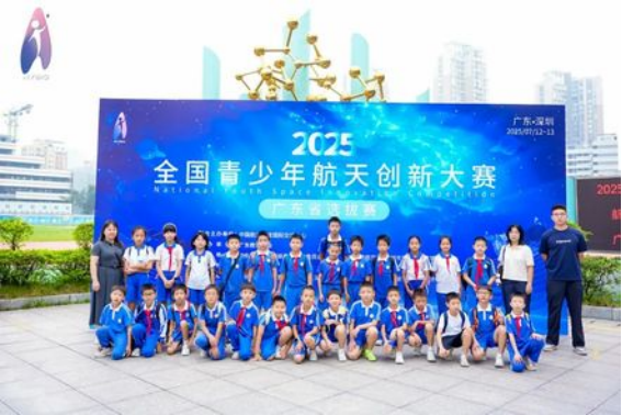 易方达证券 以创新赴星辰之约——2025年全国青少年航天创新大赛广东省选拔赛（主赛场）在深圳举行 ​