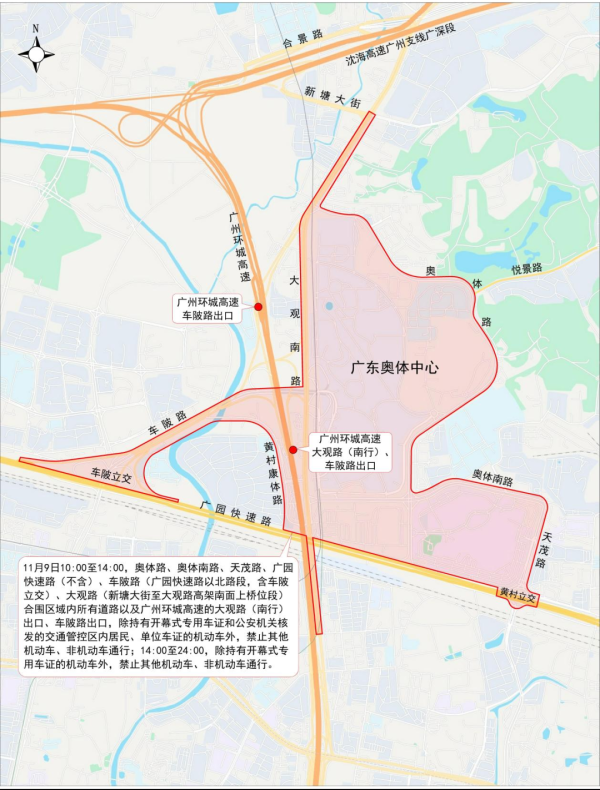 富腾优配 11月9日，广州部分区域及路段将采取临时交通管理措施
