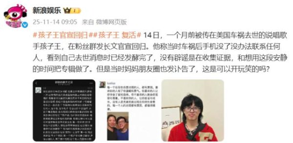 金富宝 一个月前被传在美国车祸去世的说唱歌手，在粉丝群官宣回归